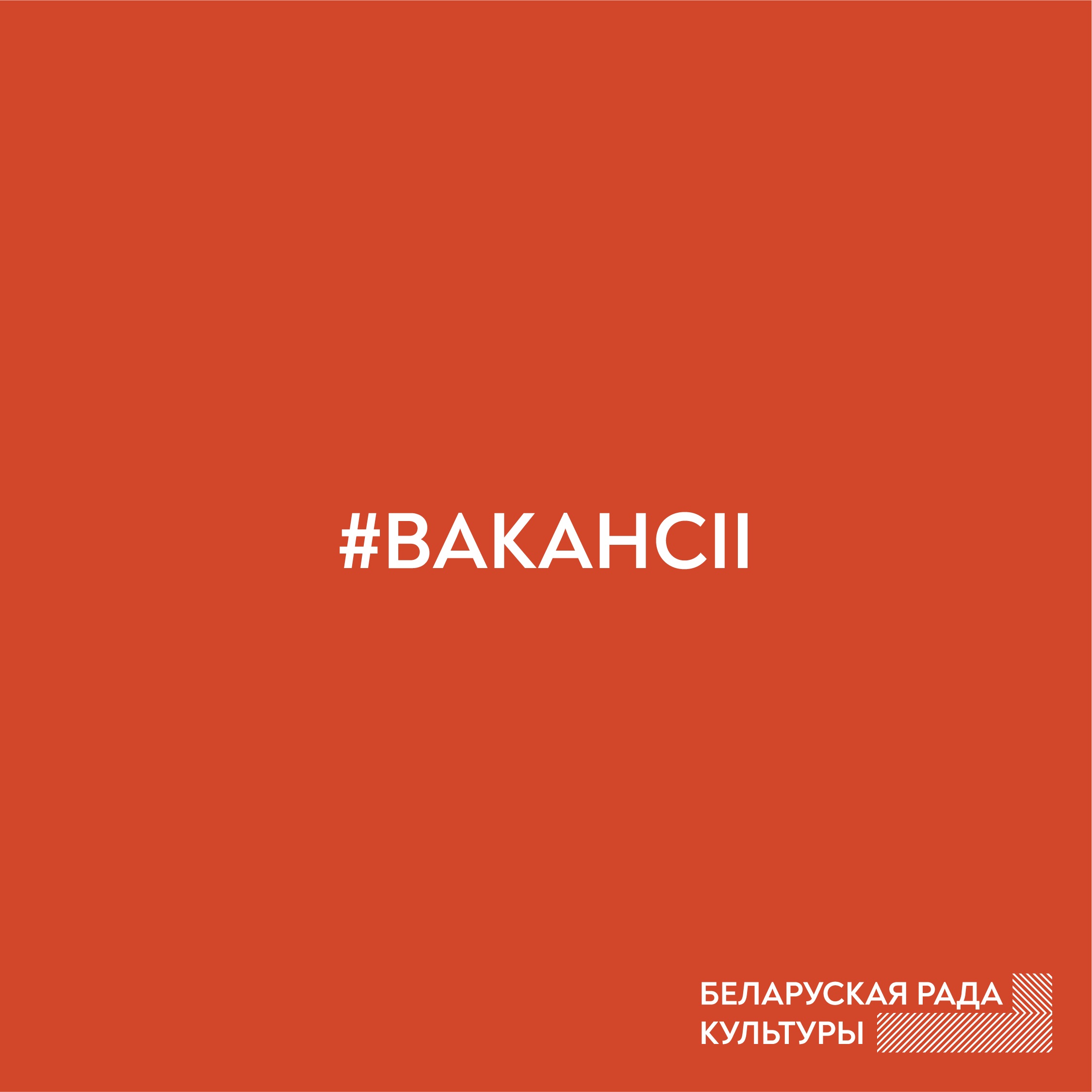 Read more about the article Абвяшчаем набор на вакансію “Фінансавы менеджар”. Заяўкі да 21 студзеня