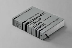 Read more about the article Publication of the Book (Not) Erased: Belarusian Theatre 2015–2025. Selected Pages