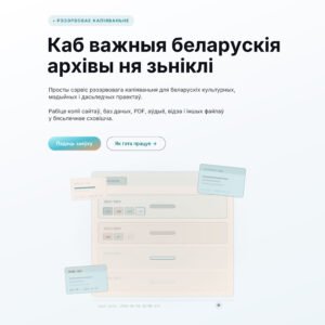 Read more about the article Калі беларускі інтэрнэт знікае, хто мусіць яго ратаваць?